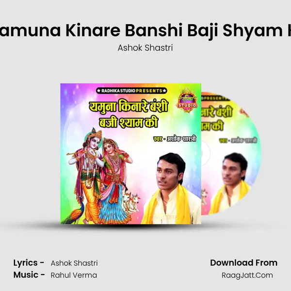 Yamuna Kinare Banshi Baji Shyam Ki mp3 song