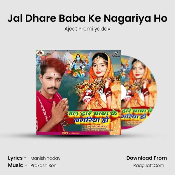 Ajeet Premi Yadav