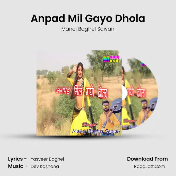 Anpad Mil Gayo Dhola - Manoj Baghel Saiyan