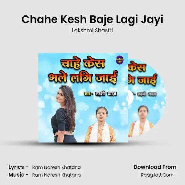 Chahe Kesh Baje Lagi Jayi mp3 song