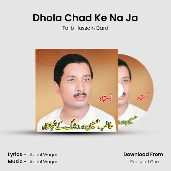 Dhola Chad Ke Na Ja mp3 song