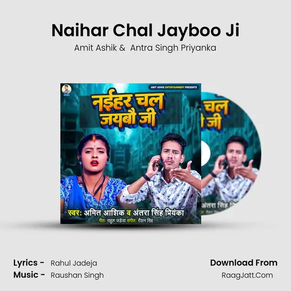 Naihar Chal Jayboo Ji mp3 song