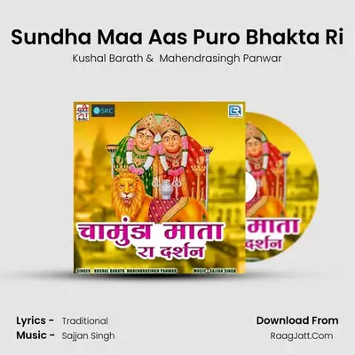 Sundha Maa Aas Puro Bhakta Ri mp3 song