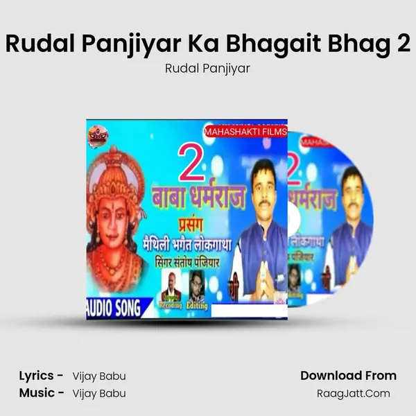 Rudal Panjiyar Ka Bhagait Bhag 2 MP3 Song by Rudal Panjiyar Cover