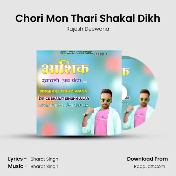 Chori Mon Thari Shakal Dikh MP3 Song by Rajesh Deewana Cover