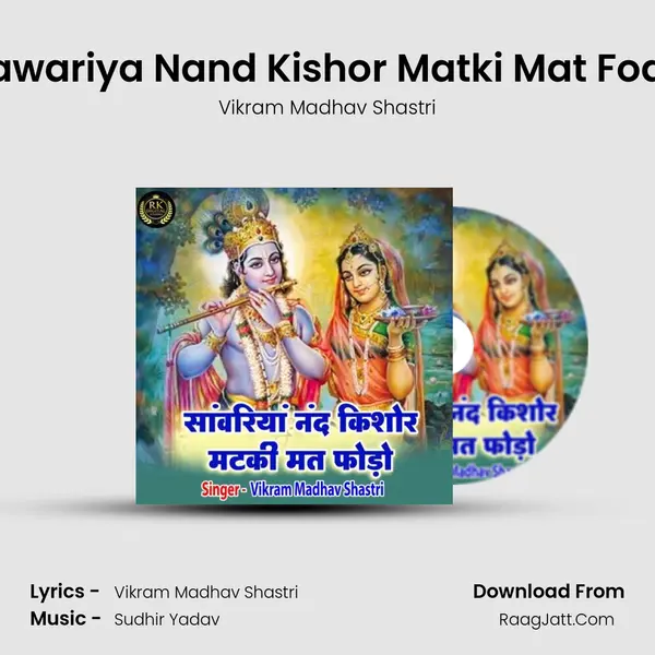 Sawariya Nand Kishor Matki Mat Fodo mp3 song
