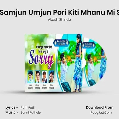Ghe Samjun Umjun Pori Kiti Mhanu Mi Sorry mp3 song