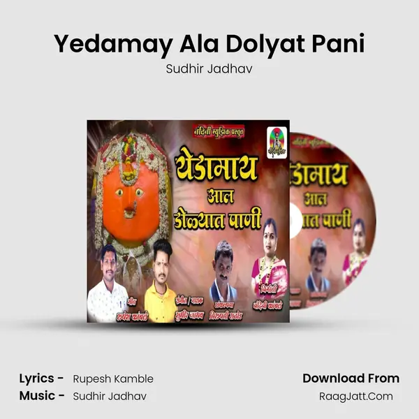 Yedamay Ala Dolyat Pani mp3 song
