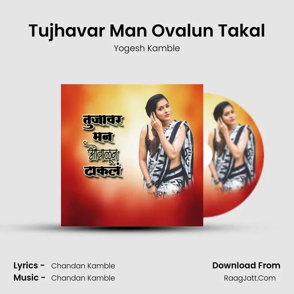 Tujhavar Man Ovalun Takal - Yogesh Kamble