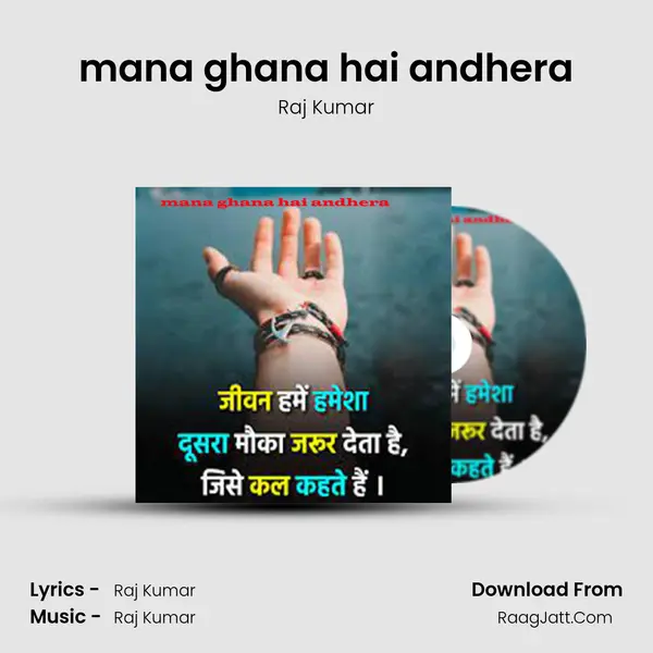 mana ghana hai andhera Cover