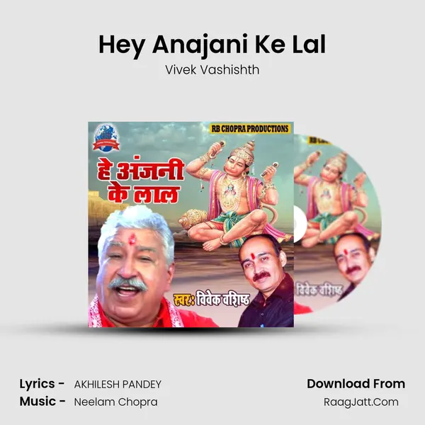 Hey Anajani Ke Lal mp3 song