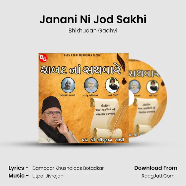 Janani Ni Jod Sakhi MP3 Song by Bhikhudan Gadhvi Cover
