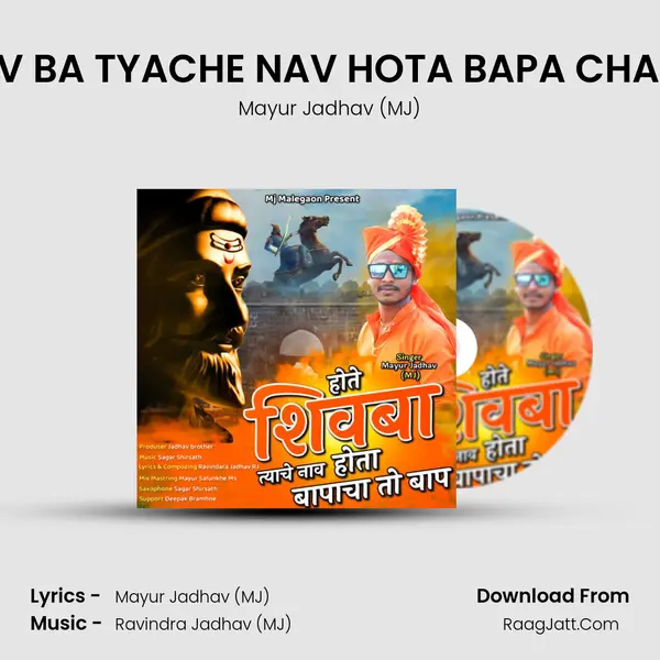 HOTE SHIV BA TYACHE NAV HOTA BAPA CHA TO BAAP - Mayur Jadhav (MJ)