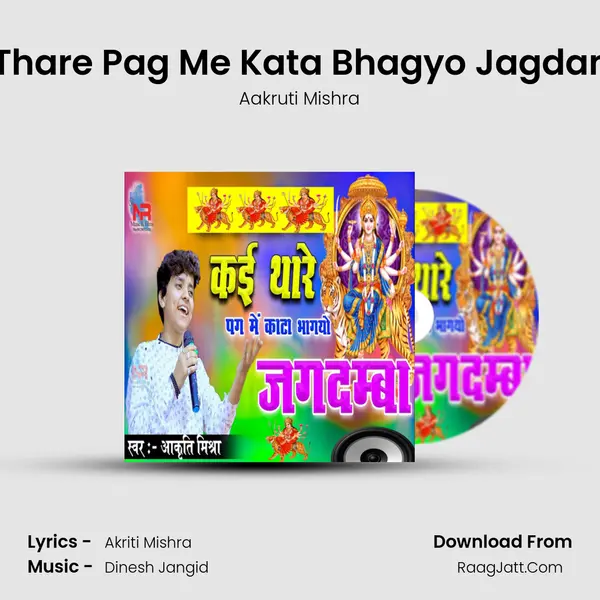 Kai Thare Pag Me Kata Bhagyo Jagdamba MP3 Song by Aakruti Mishra Cover