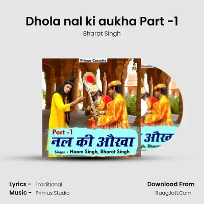 Dhola nal ki aukha Part -1 Cover