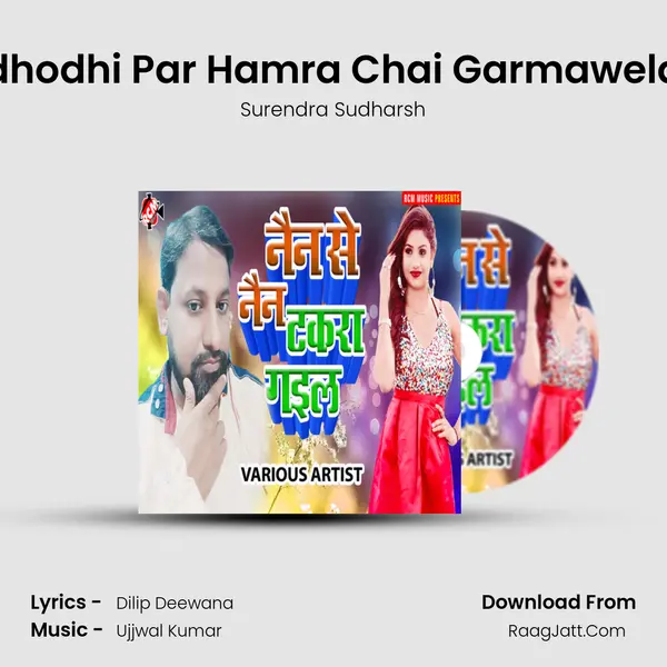 dhodhi Par Hamra Chai Garmawela MP3 Song by Surendra Sudharsh Cover