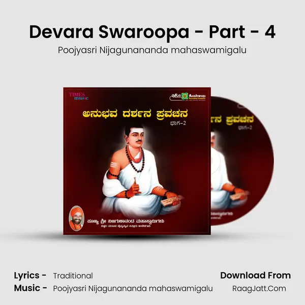 Devara Swaroopa - Part - 4 MP3 Song by Poojyasri Nijagunananda mahaswamigalu Cover