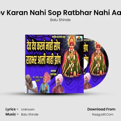 Dev Dev Karan Nahi Sop Ratbhar Nahi Aali Jhop - Balu Shinde
