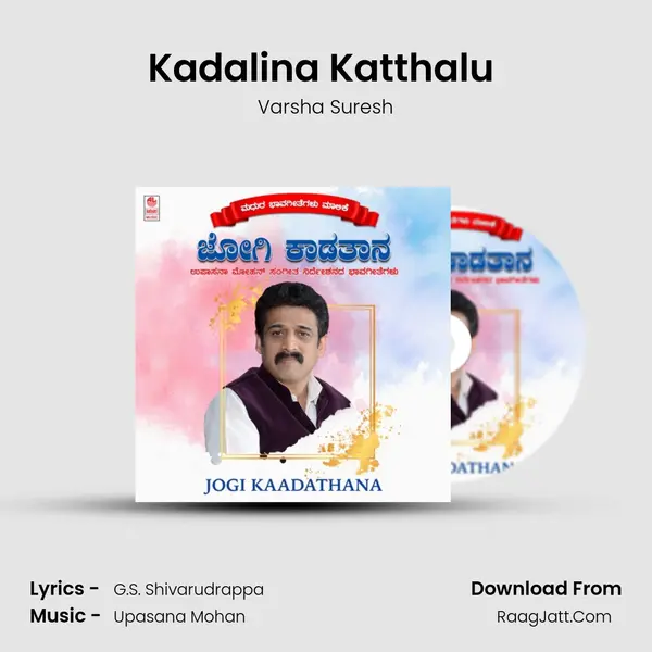Kadalina Katthalu (From Varshadhaare) mp3 song