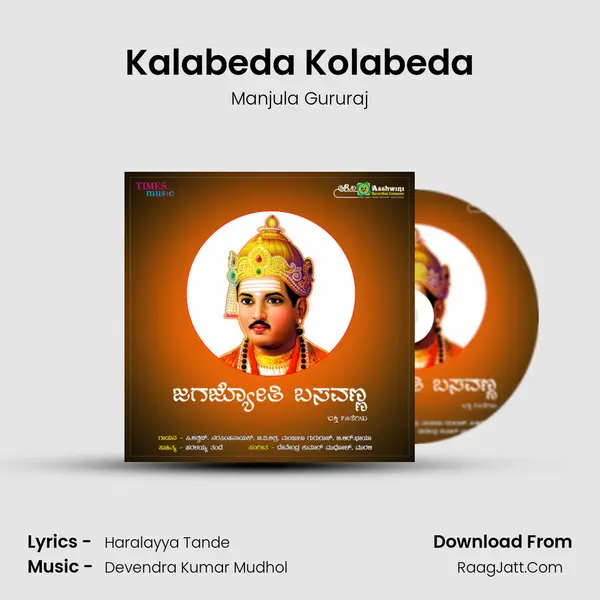 Kalabeda Kolabeda MP3 Song by Manjula Gururaj Cover