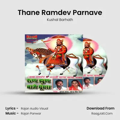 Thane Ramdev Parnave MP3 Song by Kushal Barhath Cover