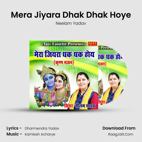 Mera Jiyara Dhak Dhak Hoye Cover