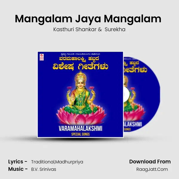 Mangalam Jaya Mangalam (From Sri Ashtalakshmi) mp3 song