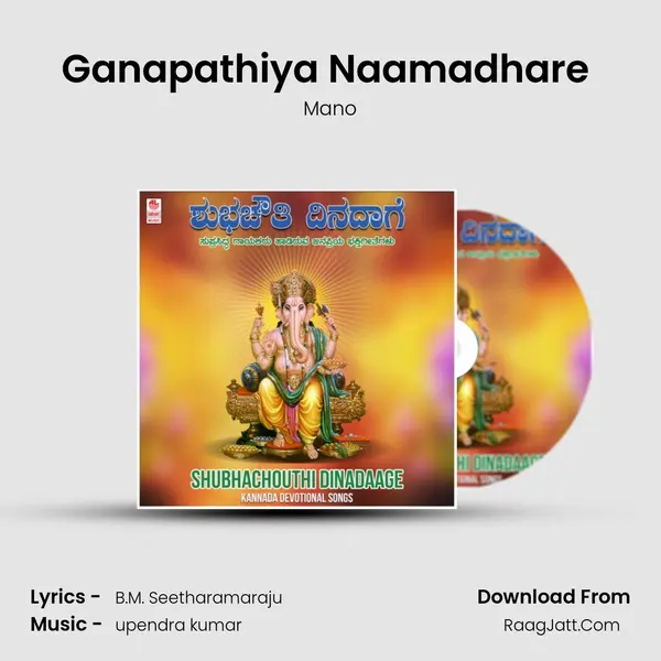 Ganapathiya Naamadhare (From "Sri Ganapathi Naamadhaare") Cover