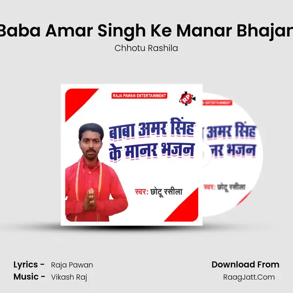 Baba Amar Singh Ke Manar Bhajan MP3 Song by Chhotu Rashila Cover