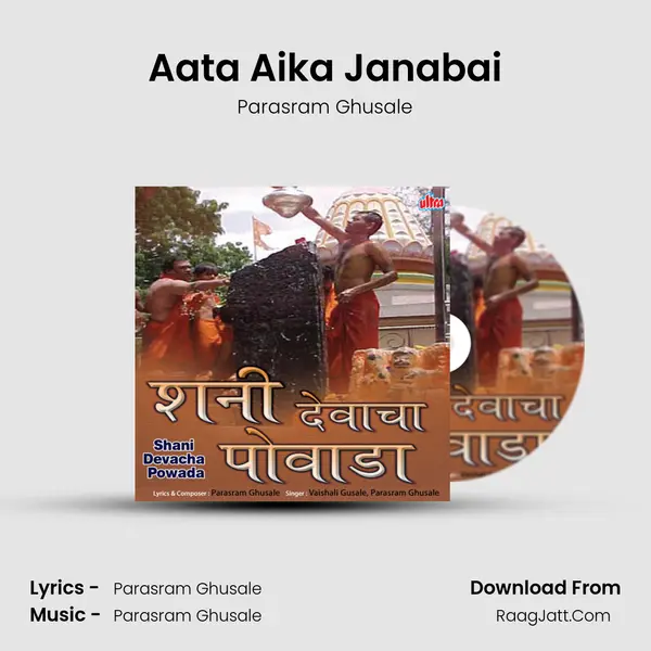 Aata Aika Janabai mp3 song