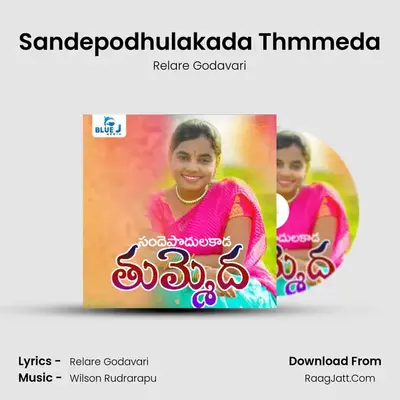 Sandepodhulakada Thmmeda MP3 Song by Relare Godavari Cover