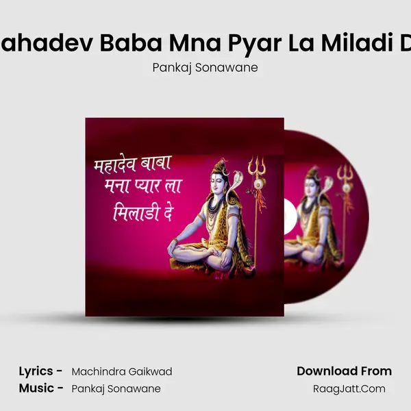 Mahadev Baba Mna Pyar La Miladi De - Pankaj Sonawane