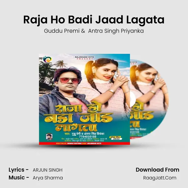 Raja Ho Badi Jaad Lagata - Guddu Premi