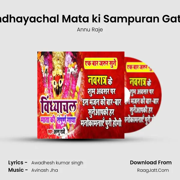 Vindhayachal Mata ki Sampuran Gatha mp3 song
