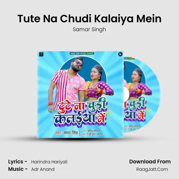 Tute Na Chudi Kalaiya Mein - Samar Singh