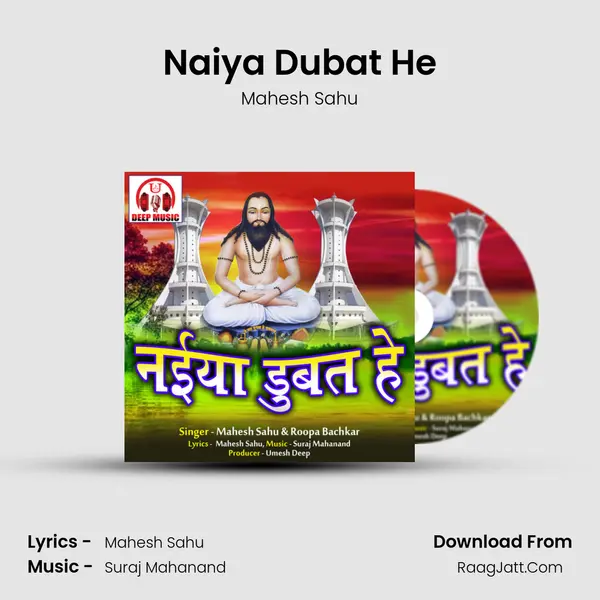 Naiya Dubat He mp3 song