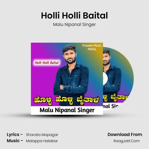 Holli Holli Baital - Malu Nipanal Singer