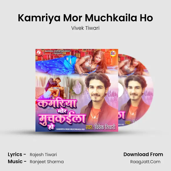 Kamriya Mor Muchkaila Ho mp3 song