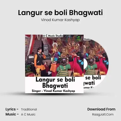 Langur se boli Bhagwati mp3 song