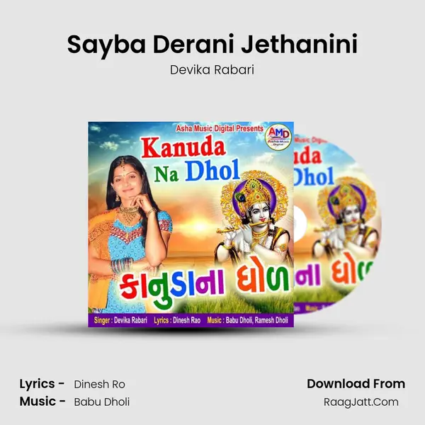 Sayba Derani Jethanini MP3 Song by Devika Rabari Cover