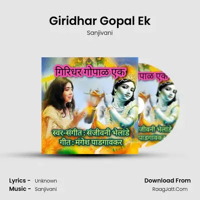 Giridhar Gopal Ek mp3 song