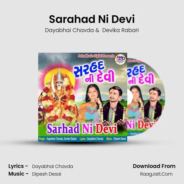 Sarahad Ni Devi MP3 Song by Dayabhai Chavda Cover