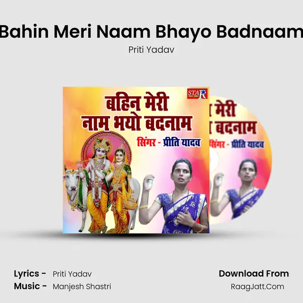 Bahin Meri Naam Bhayo Badnaam mp3 song