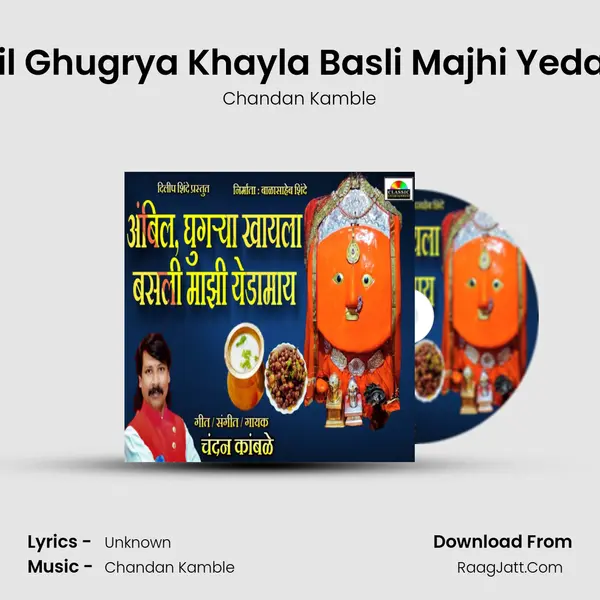 Ambil Ghugrya Khayla Basli Majhi Yedamay - Chandan Kamble