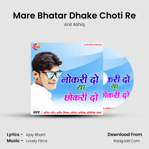 Mare Bhatar Dhake Choti Re MP3 Song by Anil Ashiq Cover
