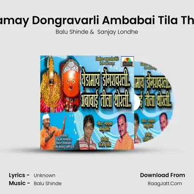 Yedamay Dongravarli Ambabai Tila Thorali mp3 song