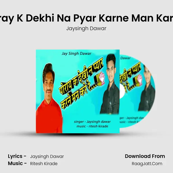 Poaray K Dekhi Na Pyar Karne Man Kare Re Cover