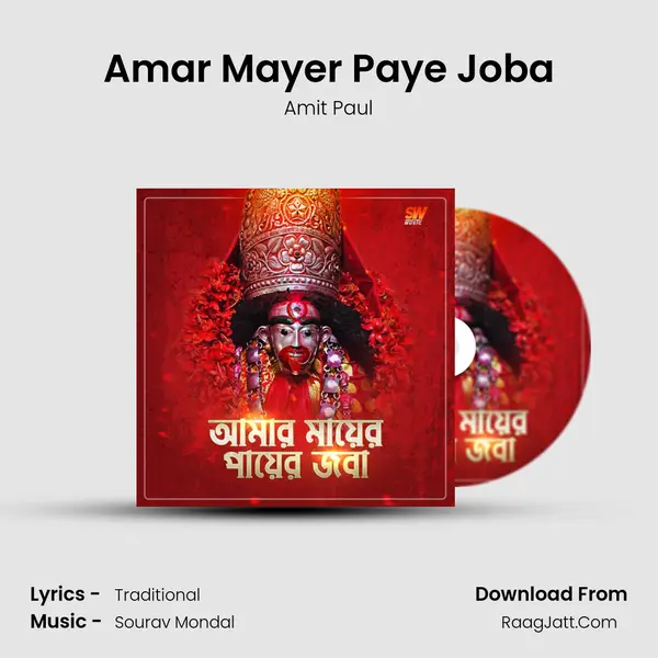 Amar Mayer Paye Joba mp3 song