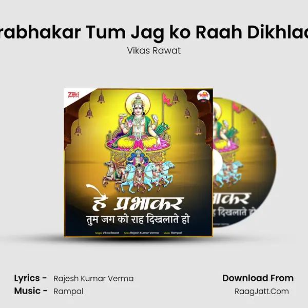 Hey Prabhakar Tum Jag ko Raah Dikhlaate ho mp3 song