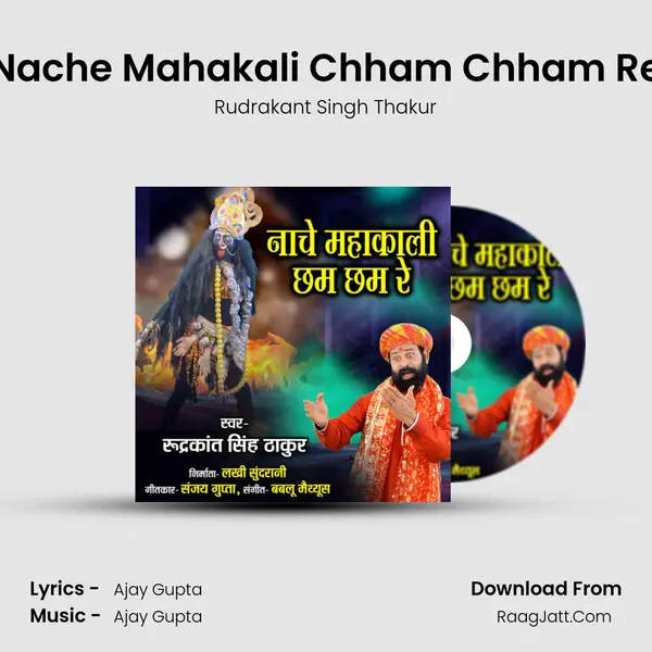Nache Mahakali Chham Chham Re MP3 Song by Rudrakant Singh Thakur Cover